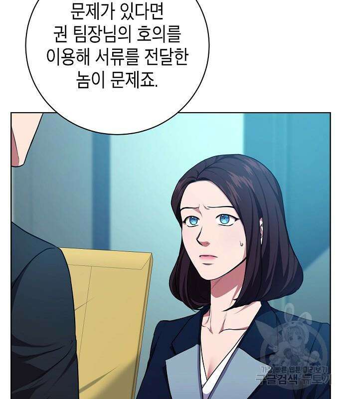 국세청 망나니 88화 23