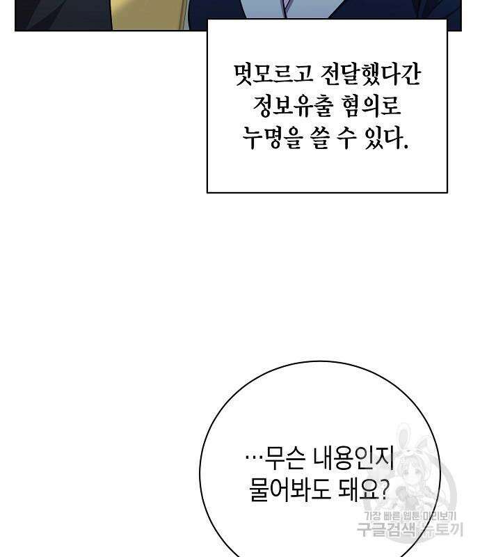 국세청 망나니 88화 24