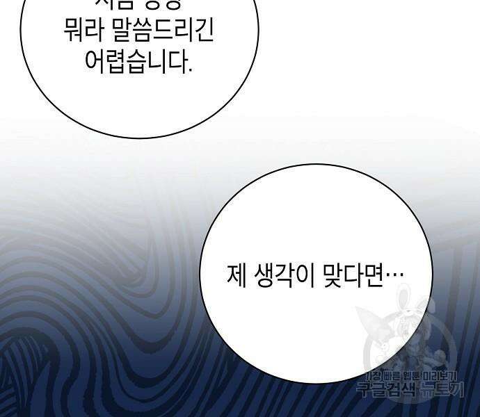 국세청 망나니 88화 26