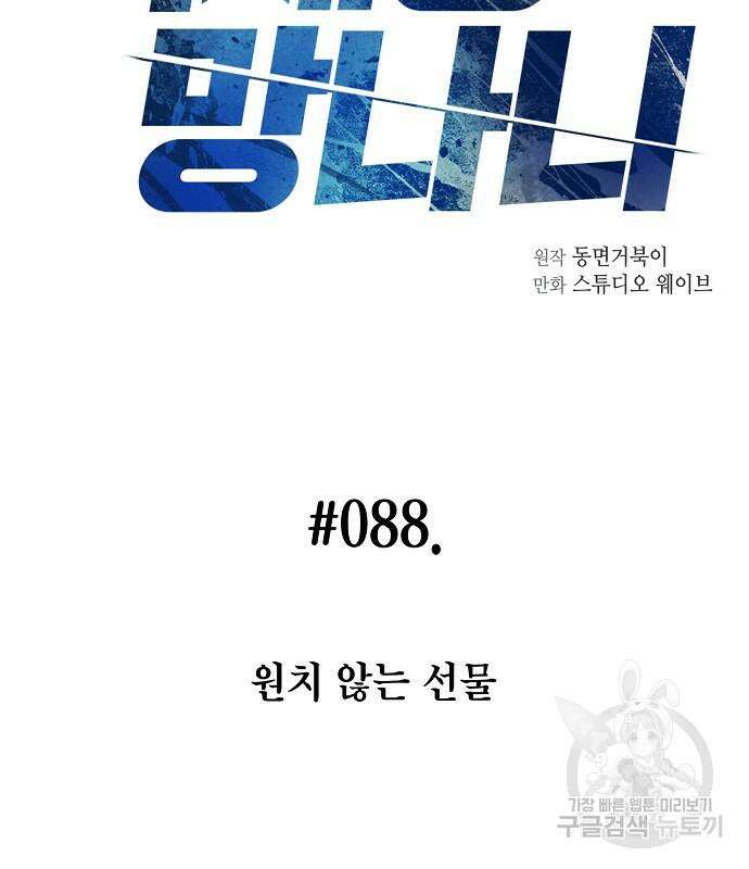 국세청 망나니 88화 30