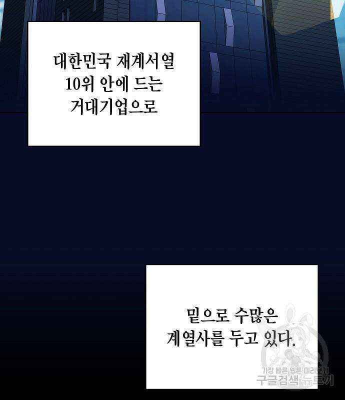 국세청 망나니 88화 33
