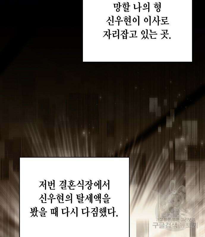 국세청 망나니 88화 36