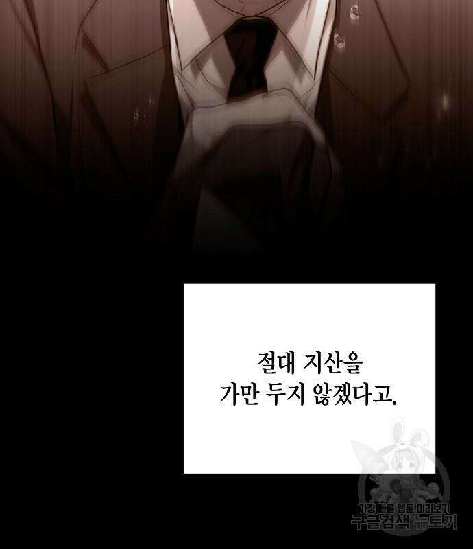 국세청 망나니 88화 38