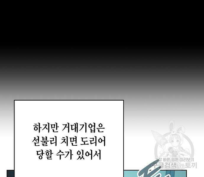 국세청 망나니 88화 39