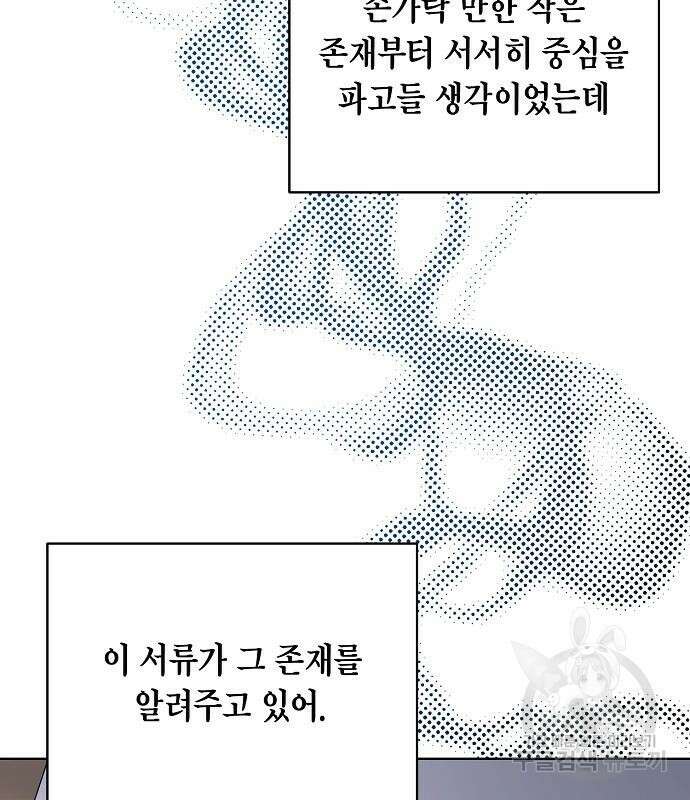 국세청 망나니 88화 41