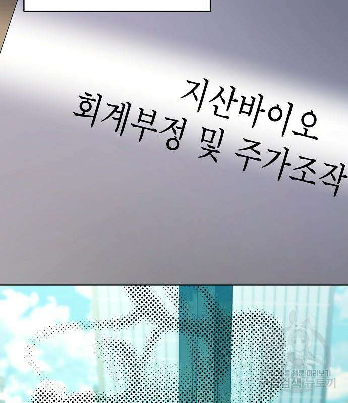 국세청 망나니 88화 42