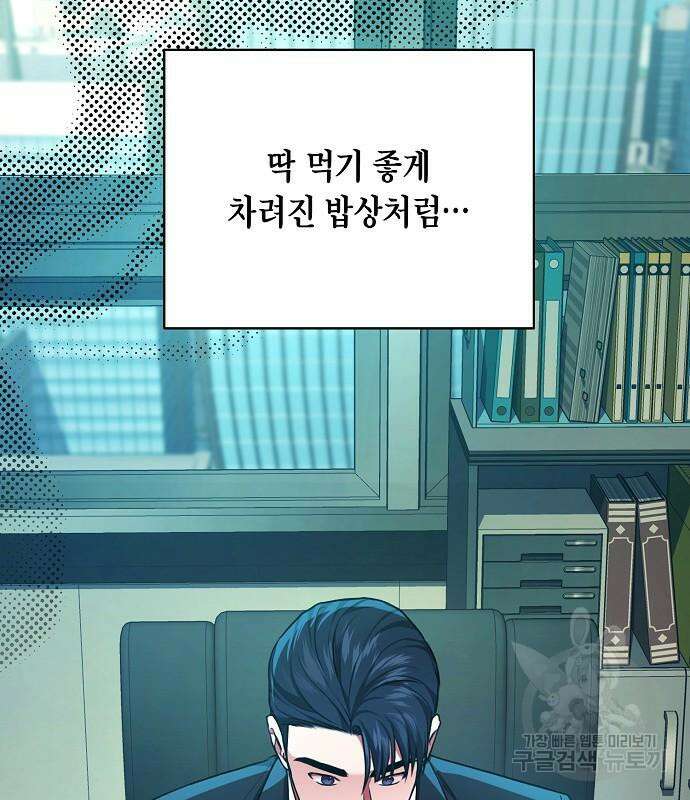 국세청 망나니 88화 43