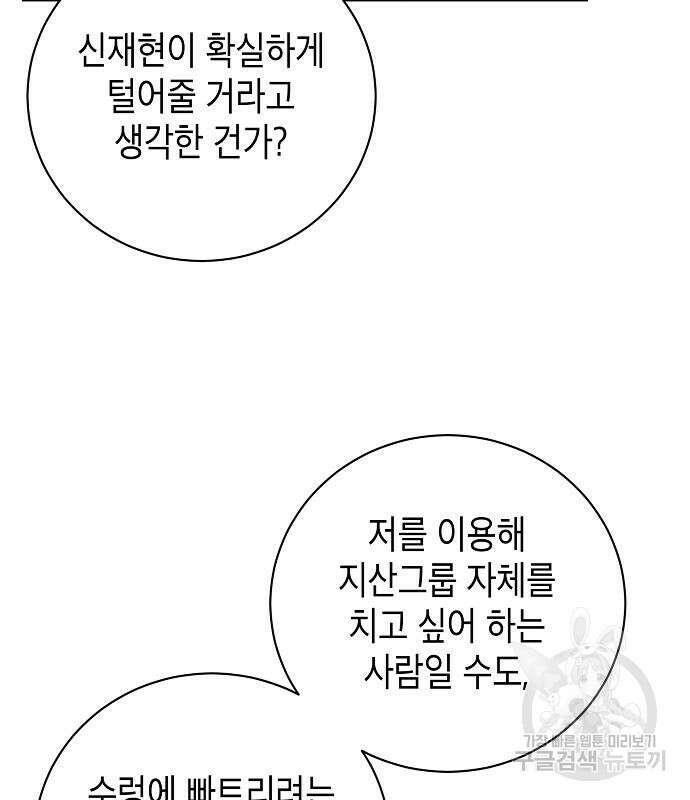 국세청 망나니 88화 47