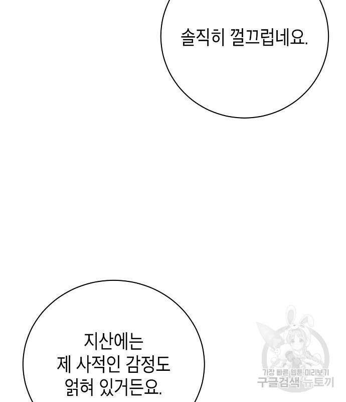 국세청 망나니 88화 49