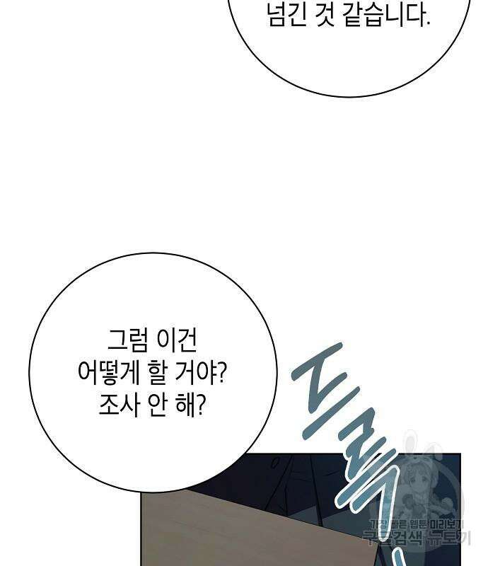 국세청 망나니 88화 51