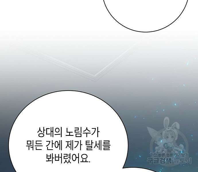 국세청 망나니 88화 53