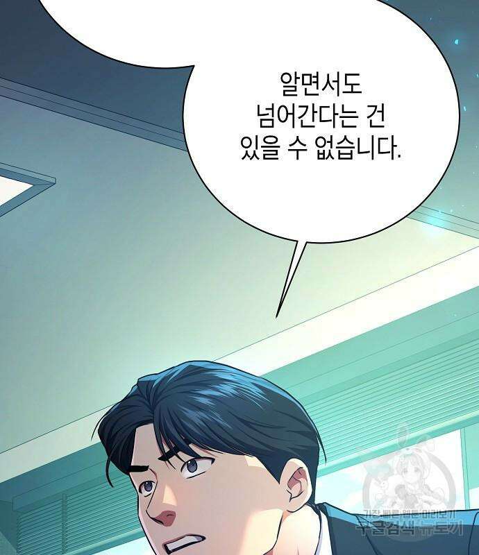 국세청 망나니 88화 54