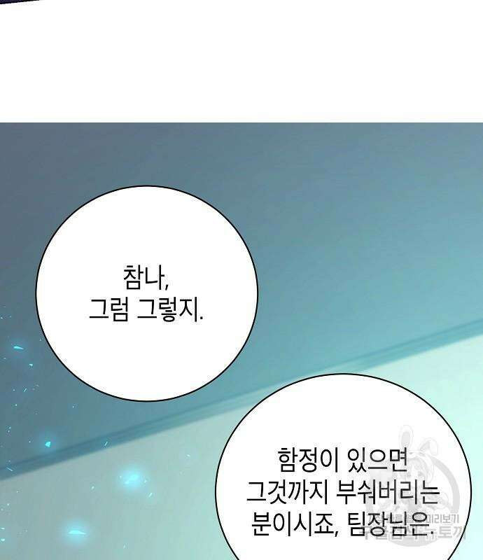 국세청 망나니 88화 56