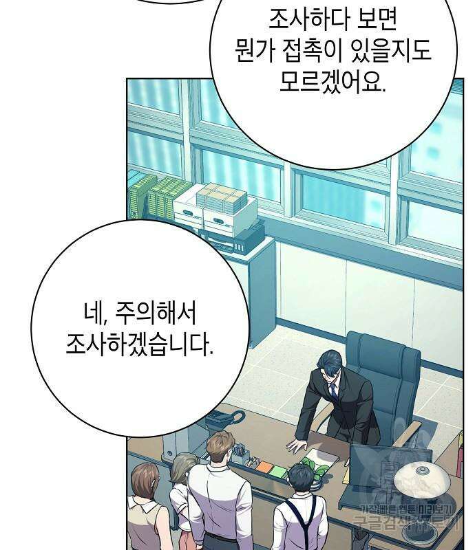 국세청 망나니 88화 59