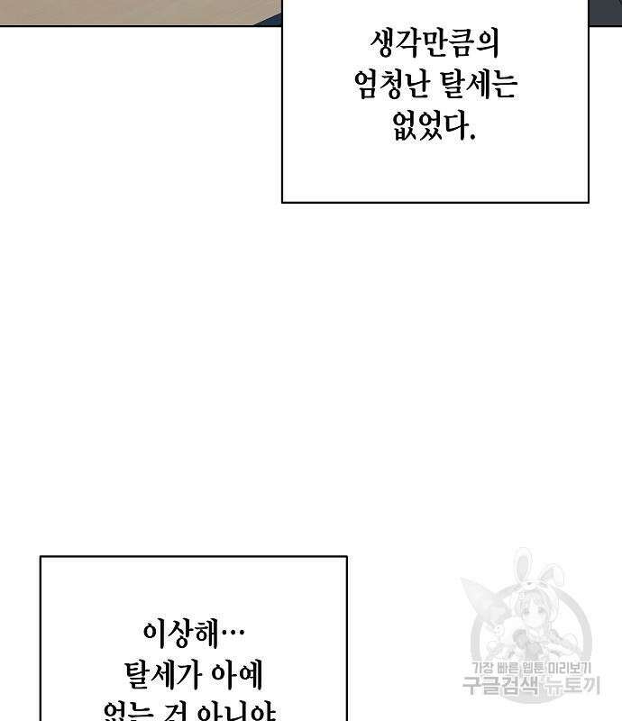 국세청 망나니 88화 64