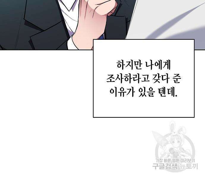 국세청 망나니 88화 66