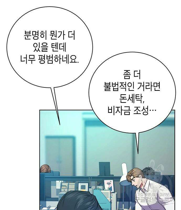 국세청 망나니 88화 67