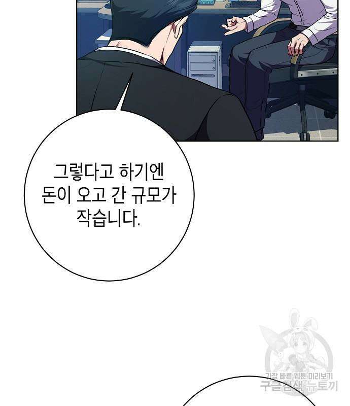 국세청 망나니 88화 68