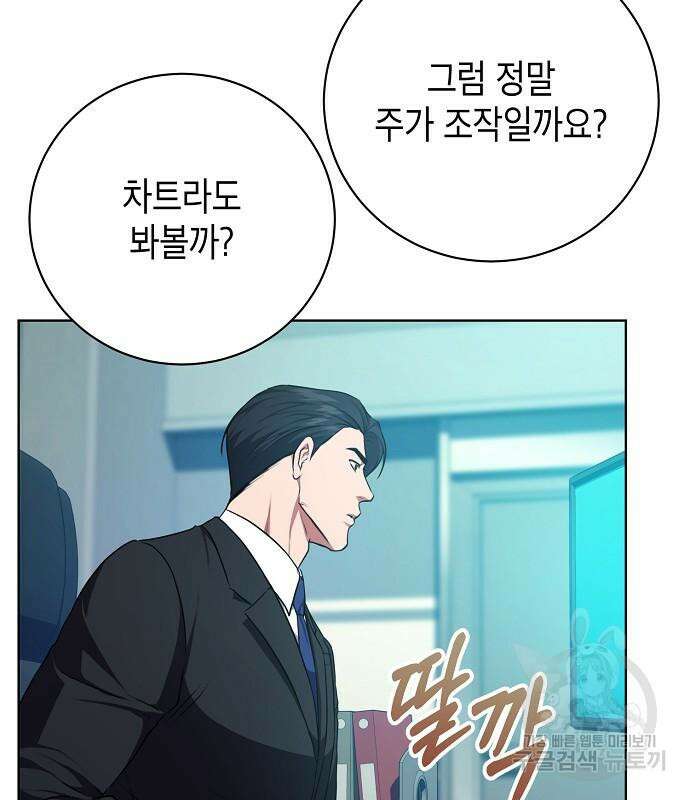 국세청 망나니 88화 69