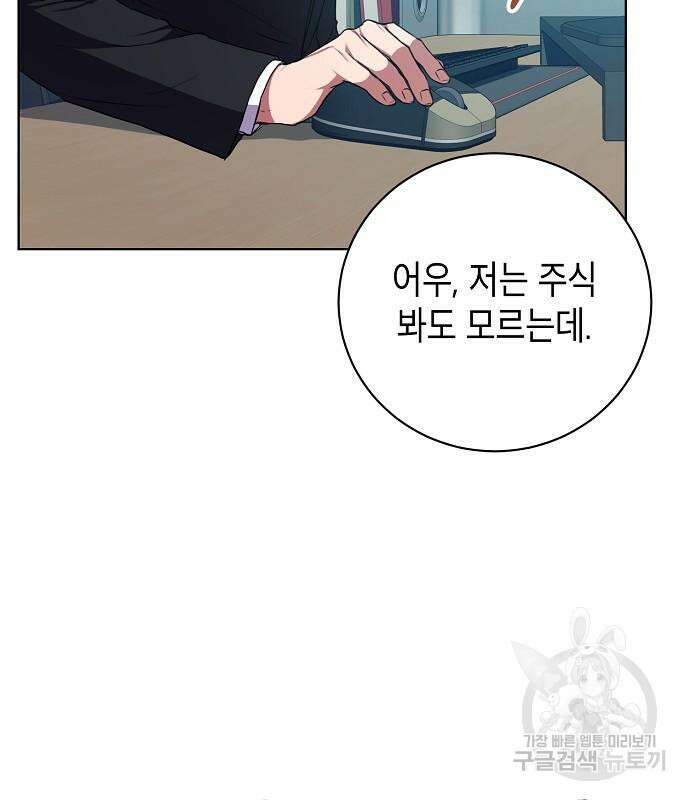 국세청 망나니 88화 70