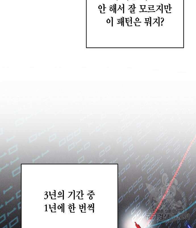 국세청 망나니 88화 72