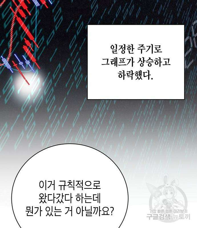 국세청 망나니 88화 74
