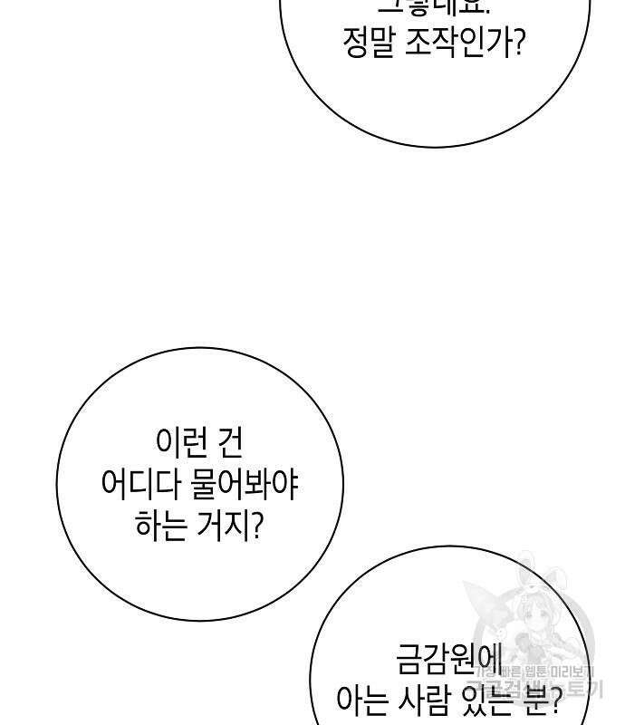 국세청 망나니 88화 76