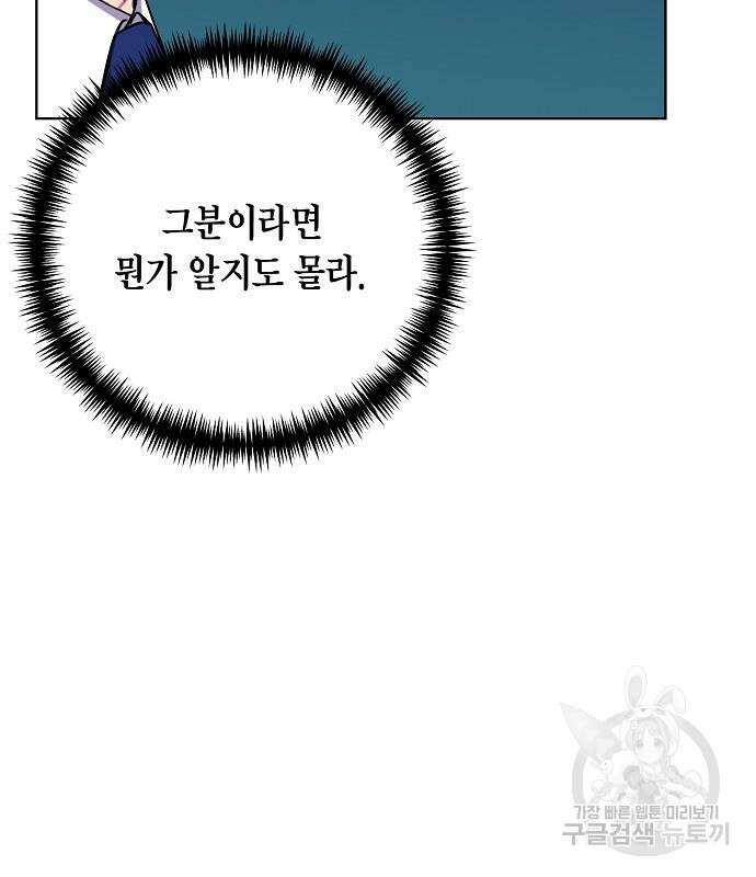 국세청 망나니 88화 80