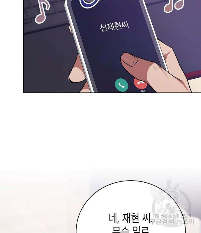 국세청 망나니 88화 82