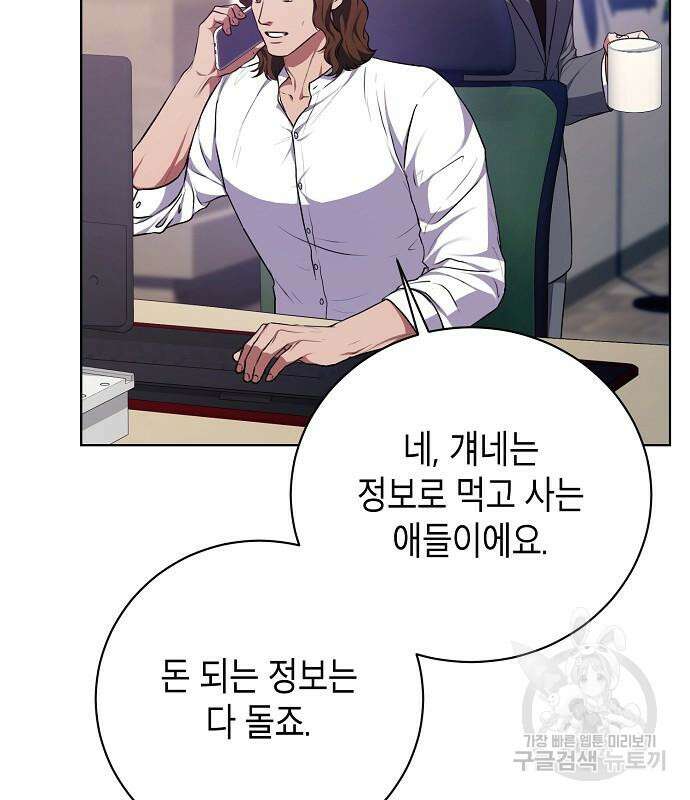 국세청 망나니 88화 86