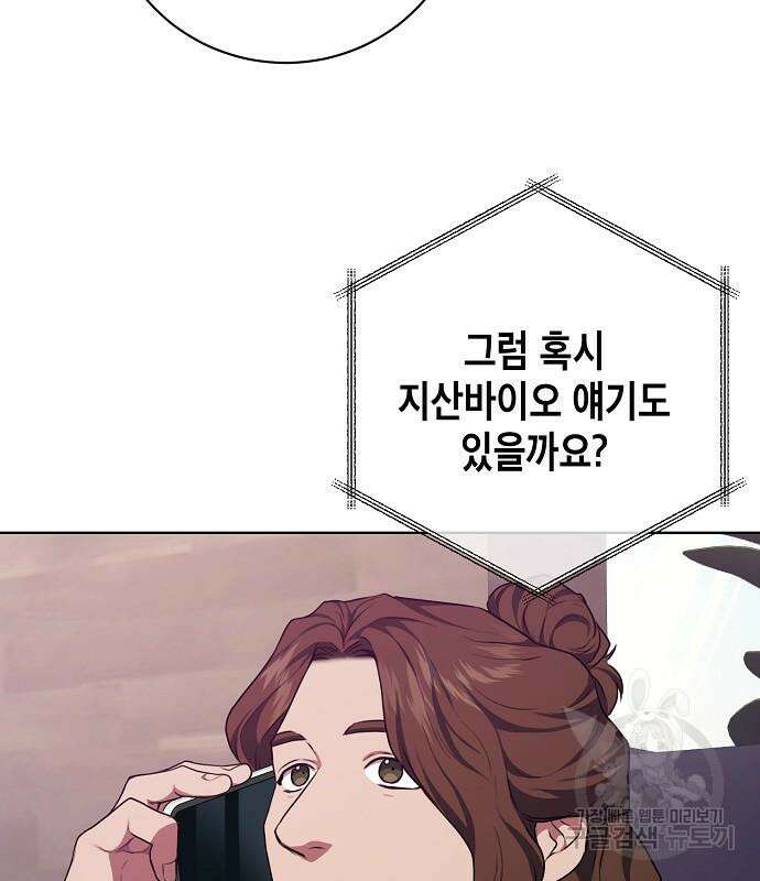 국세청 망나니 88화 87