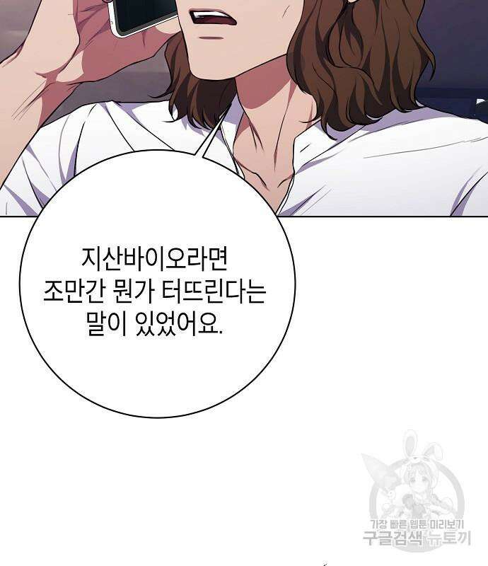 국세청 망나니 88화 88