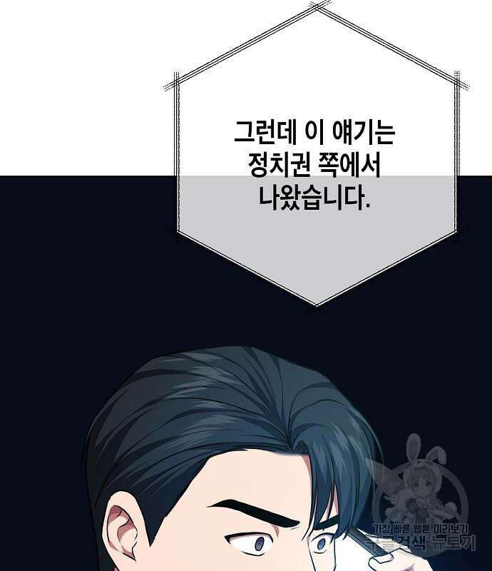 국세청 망나니 88화 89