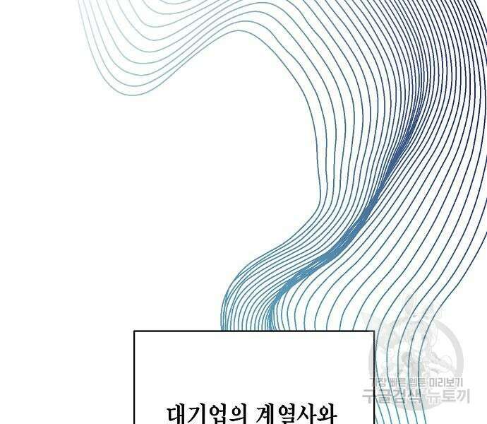 국세청 망나니 88화 91