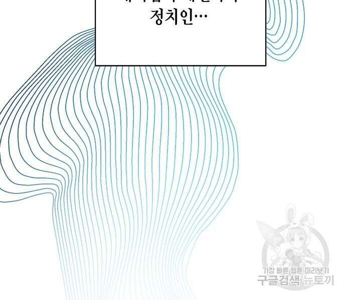 국세청 망나니 88화 92