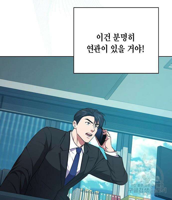 국세청 망나니 88화 93