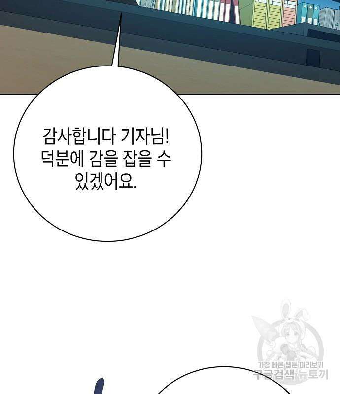 국세청 망나니 88화 94