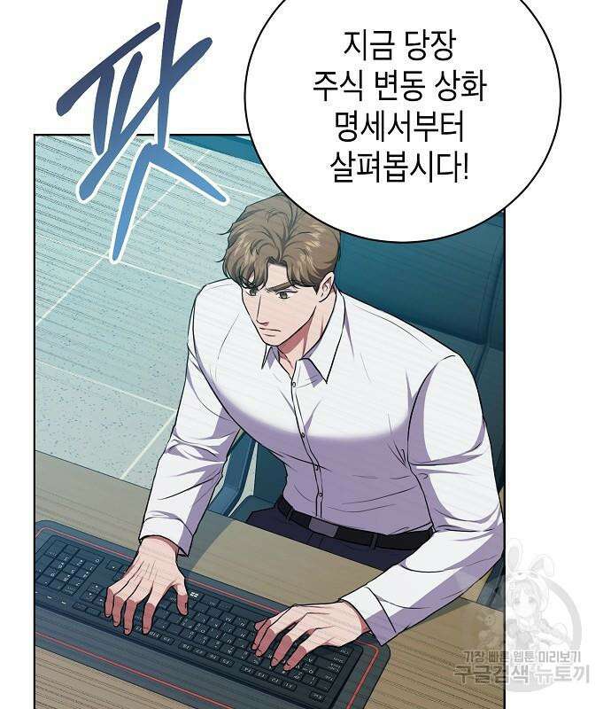 국세청 망나니 88화 95