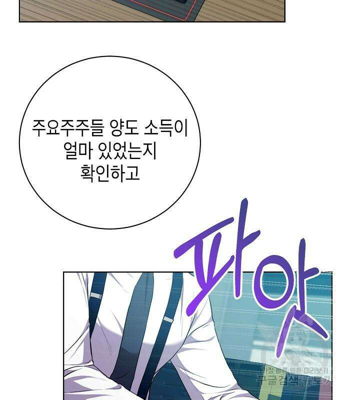 국세청 망나니 88화 96