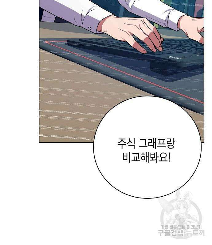 국세청 망나니 88화 97