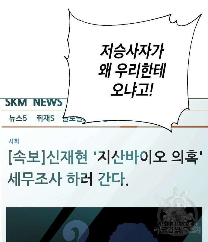 국세청 망나니 88화 109