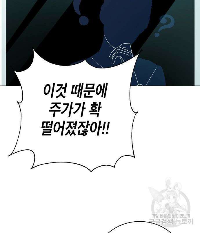 국세청 망나니 88화 110