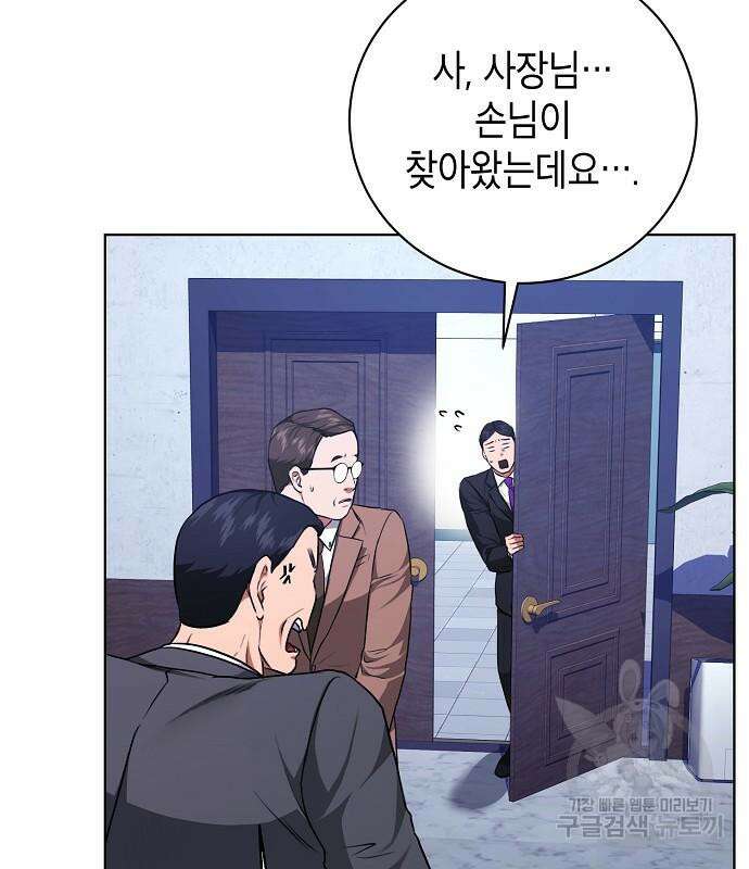 국세청 망나니 88화 111