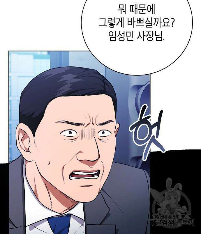 국세청 망나니 88화 113