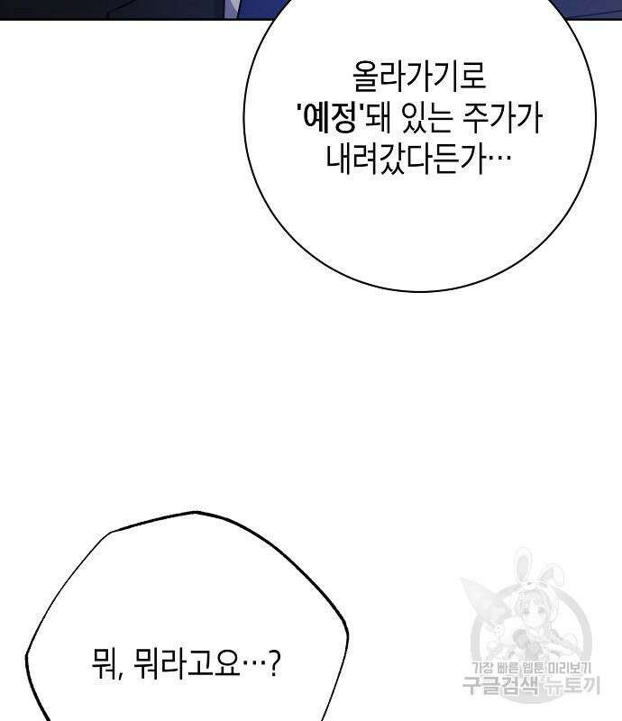 국세청 망나니 88화 119