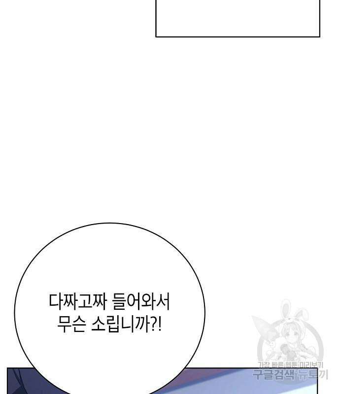 국세청 망나니 88화 121