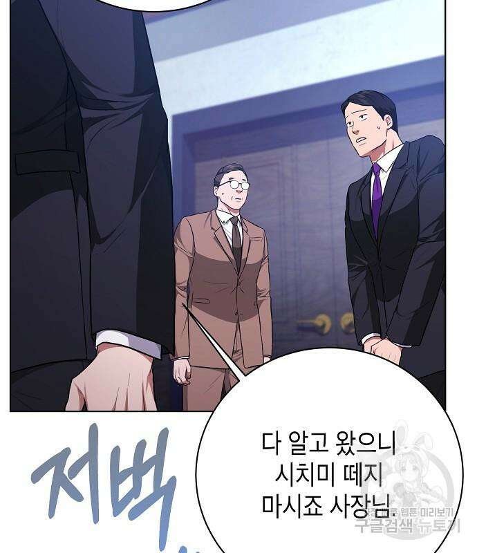 국세청 망나니 88화 122