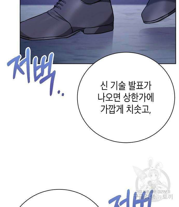 국세청 망나니 88화 124