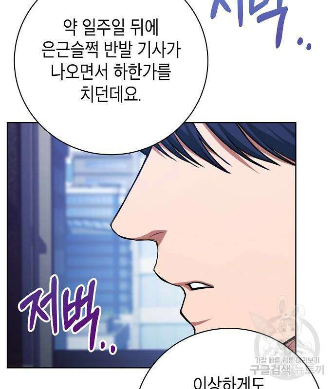 국세청 망나니 88화 125