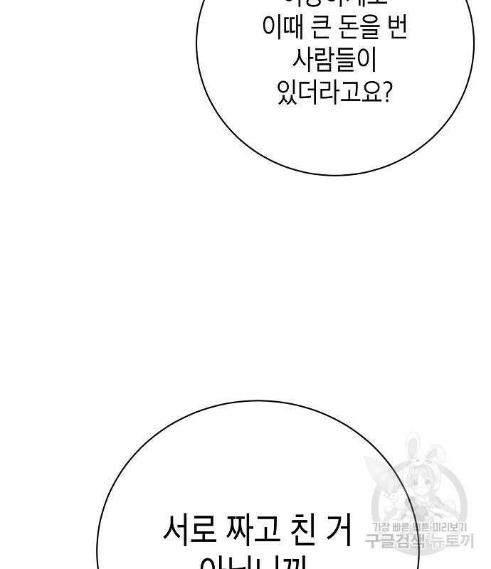 국세청 망나니 88화 126